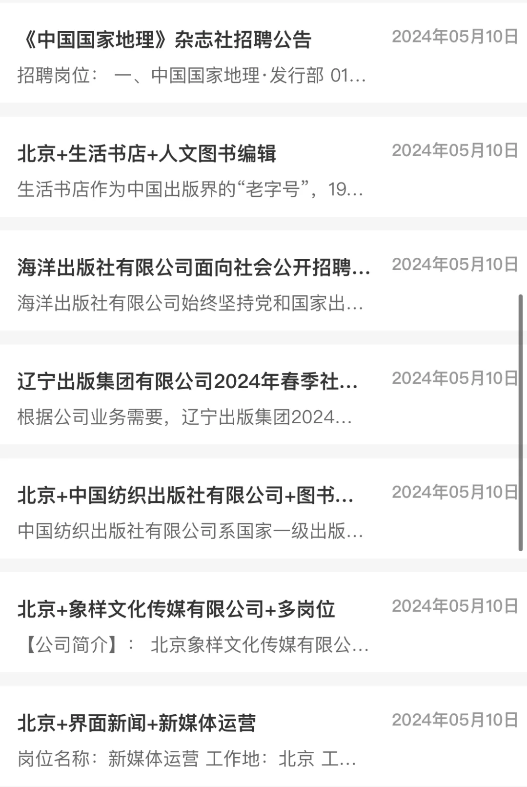 这么多家出版社都在招人❗快来❗别错过☁️