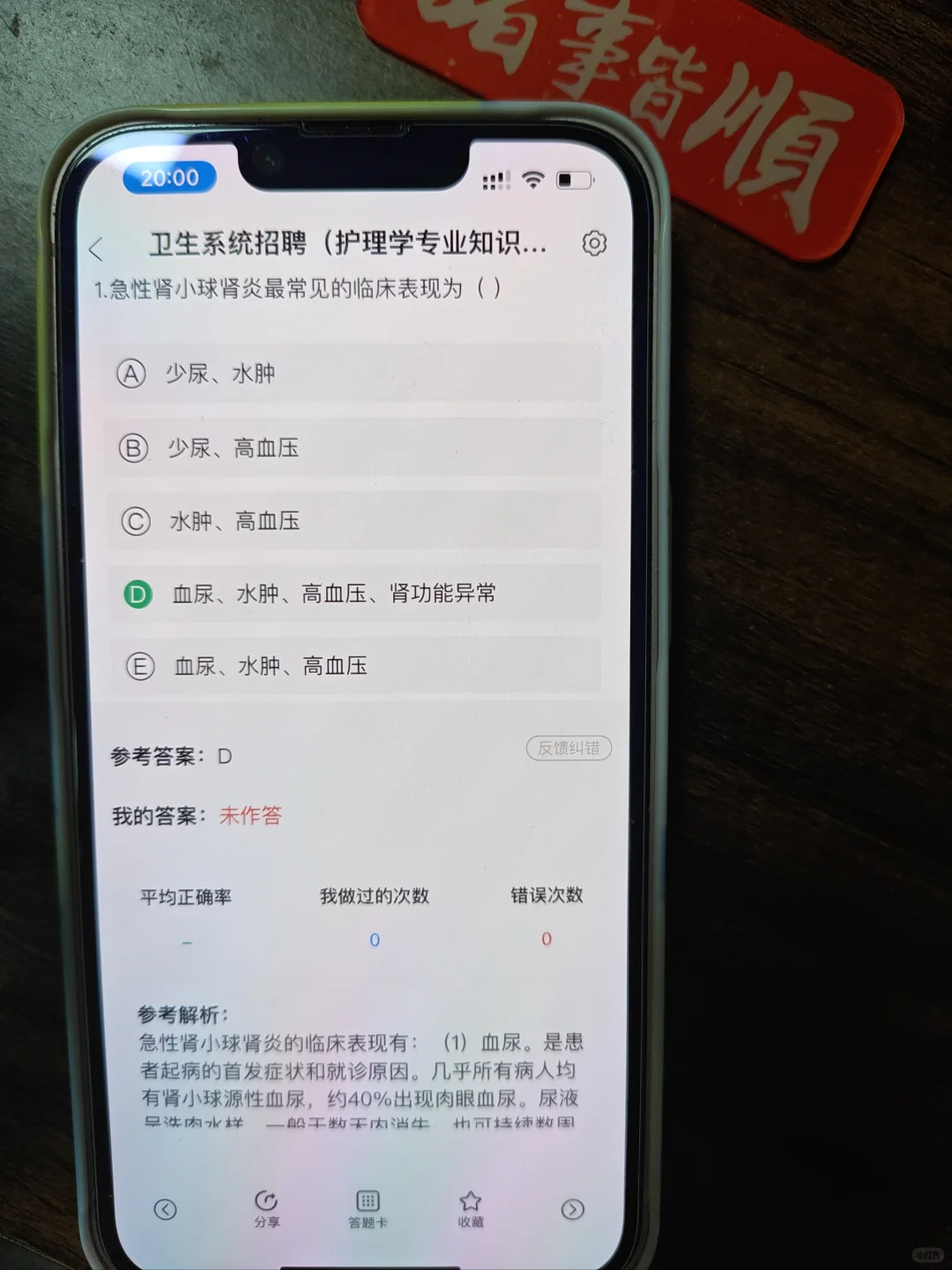 卫健委招聘，内部题已出，重复率90%