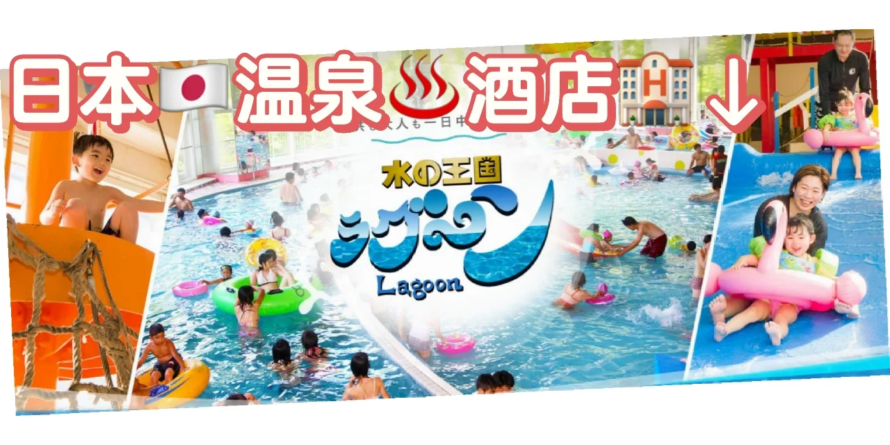 日本温泉酒店招聘~