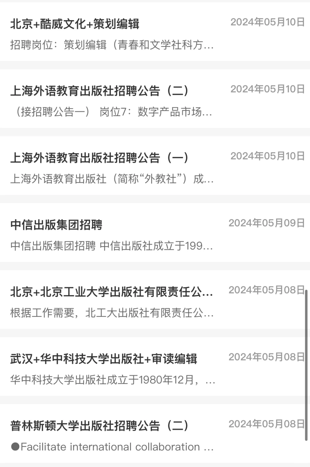 这么多家出版社都在招人❗快来❗别错过☁️