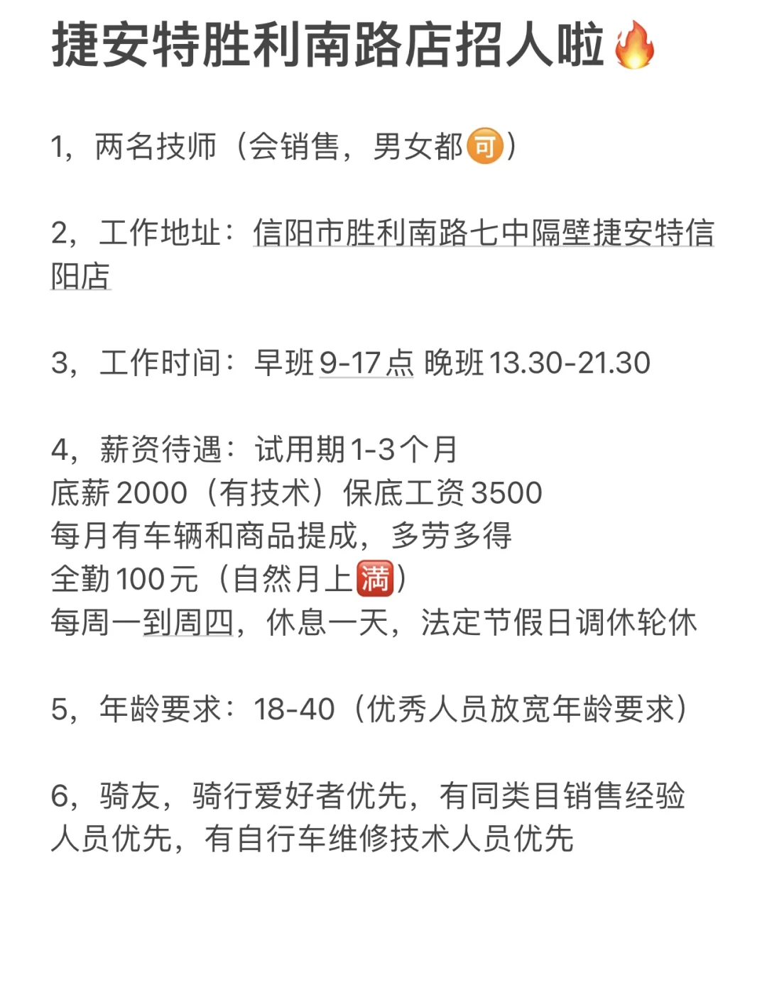 信阳找工作，信阳招聘，骑行爱好者，技术优先