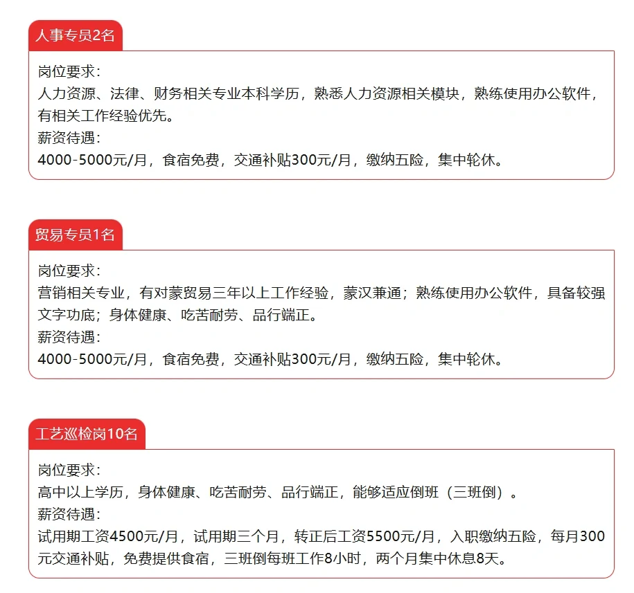 免费食宿，内蒙古大唐鼎旺化工有限公司招聘