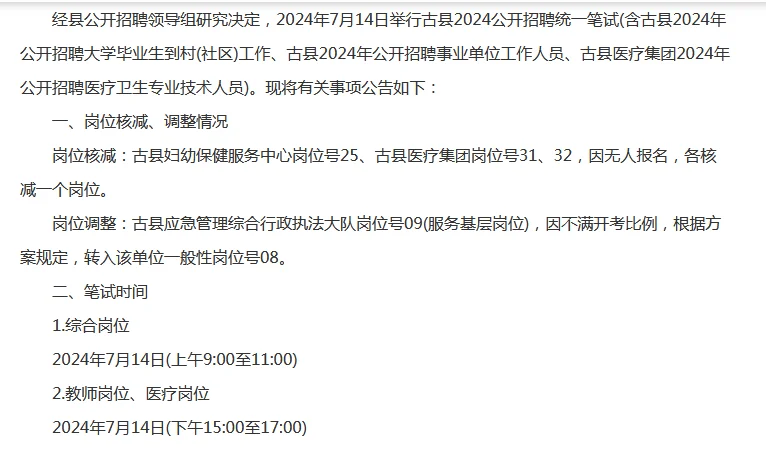 2024临汾招聘要笔试啦，大家准备好了么
