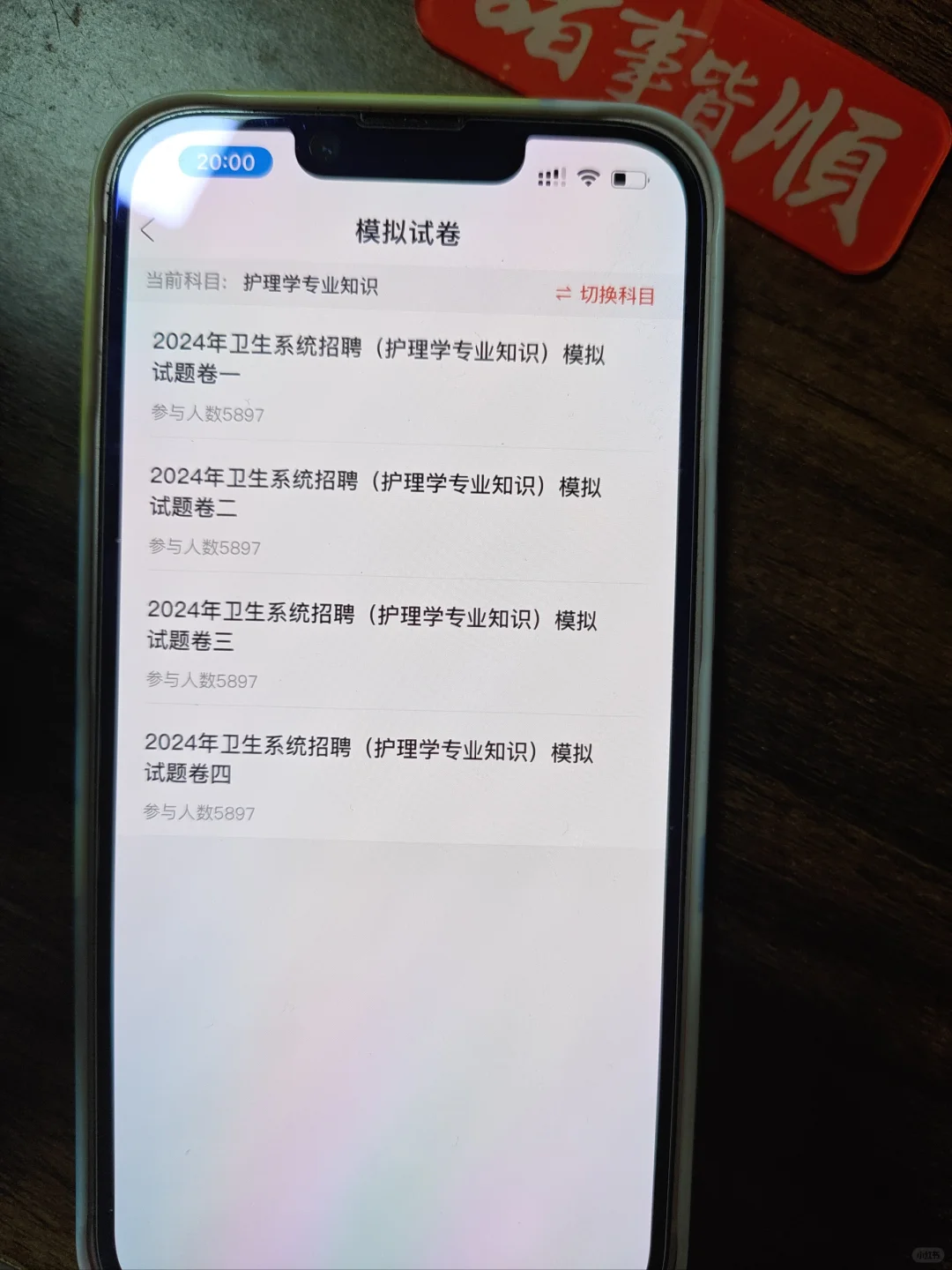 卫健委招聘，内部题已出，重复率90%