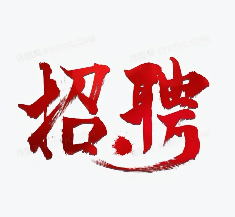 北京招聘+周末双休