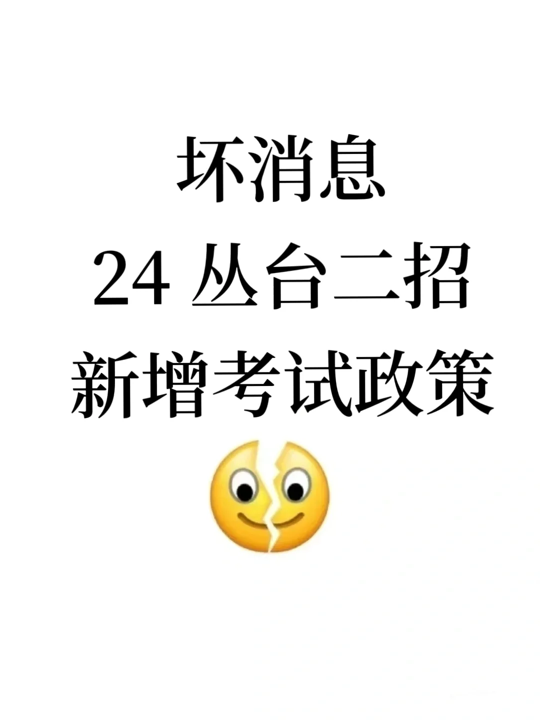 官宣🔥24 丛台二招新变化从这抽，背完稳