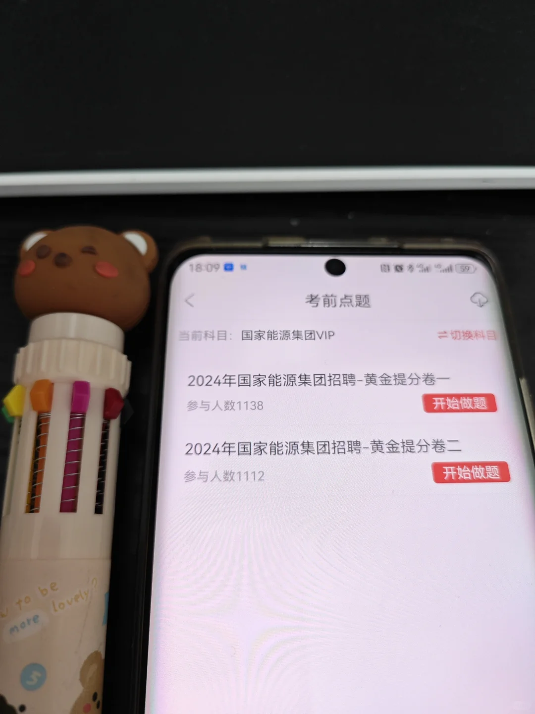 24国家能源招聘  历史重复率86%