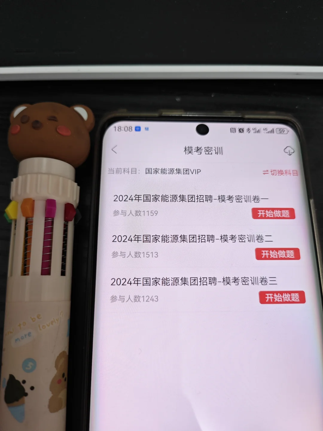 24国家能源招聘  历史重复率86%