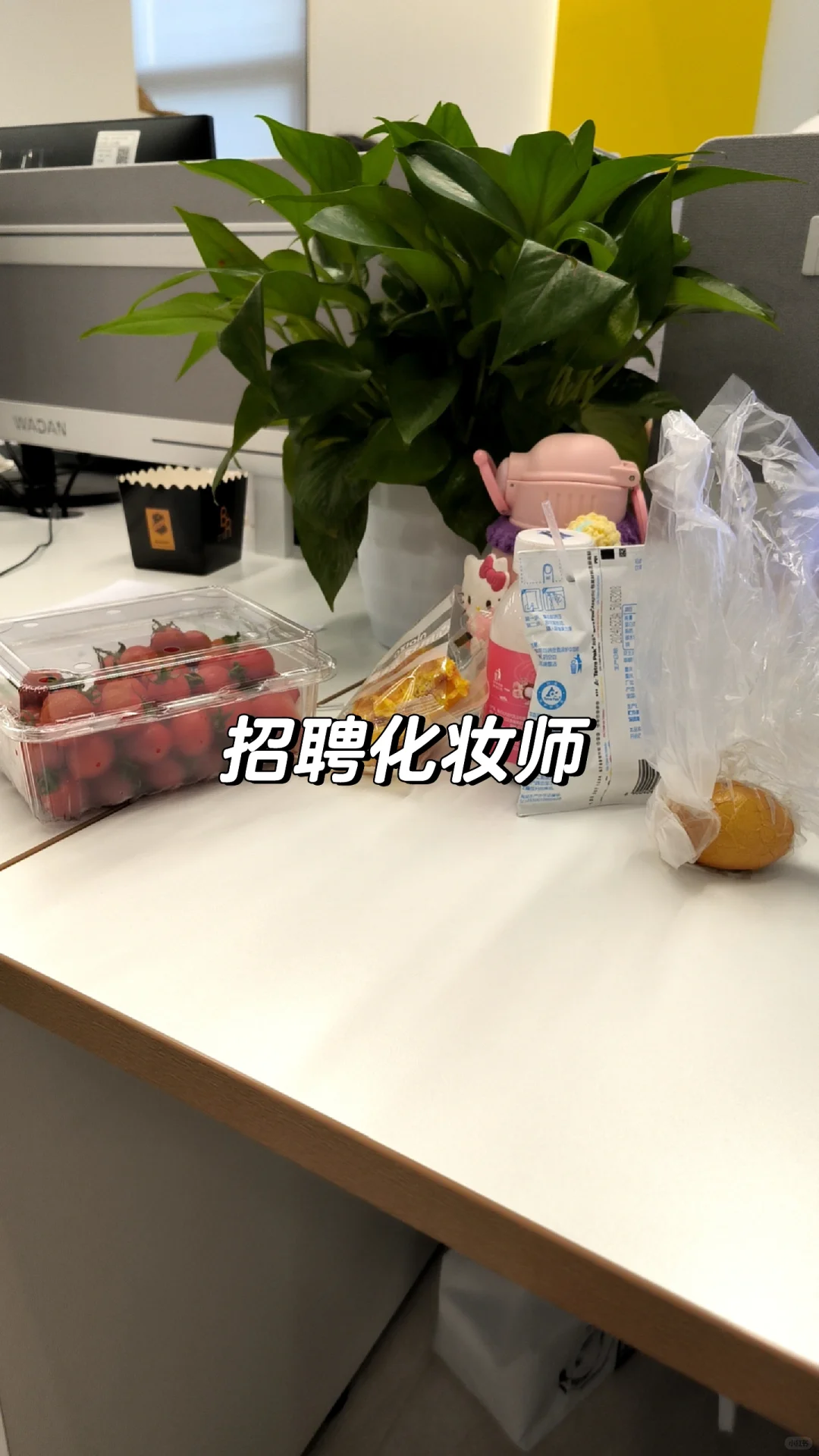 传媒公司招聘化妆师