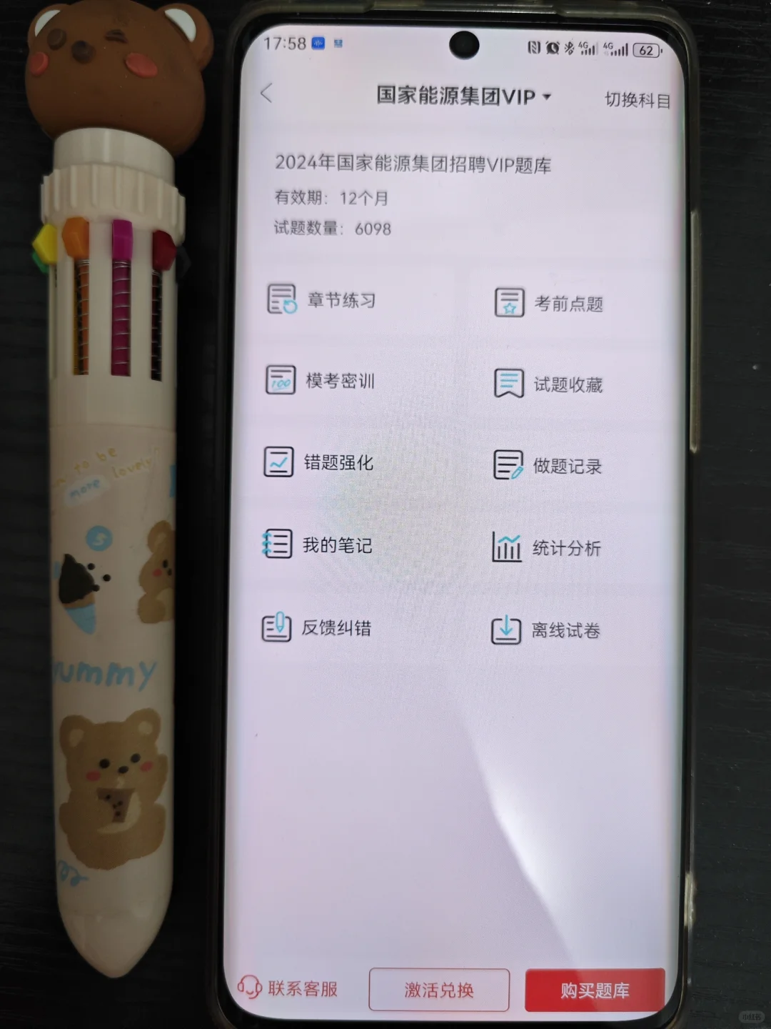 24国家能源招聘  历史重复率86%