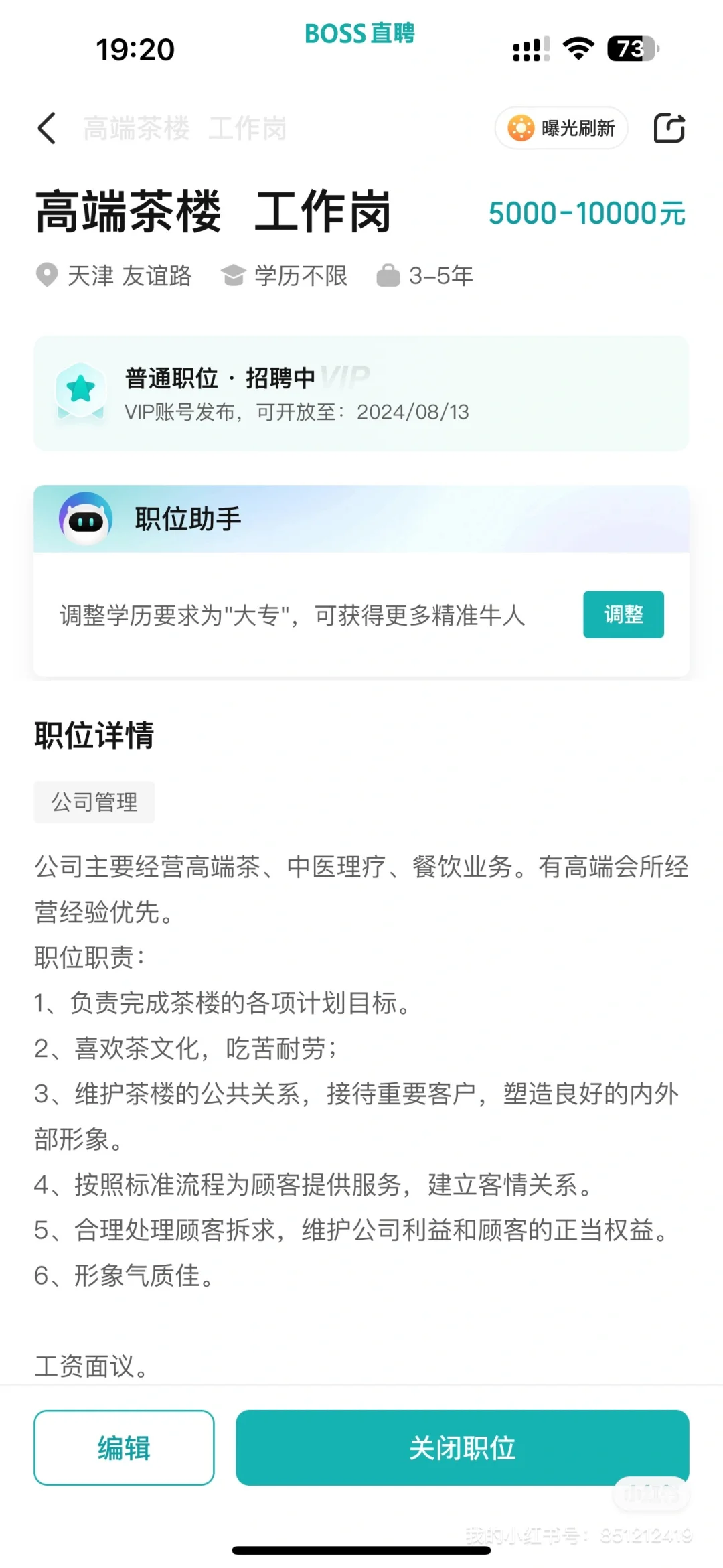 天津，高端茶楼，高薪聘茶艺师和服务员