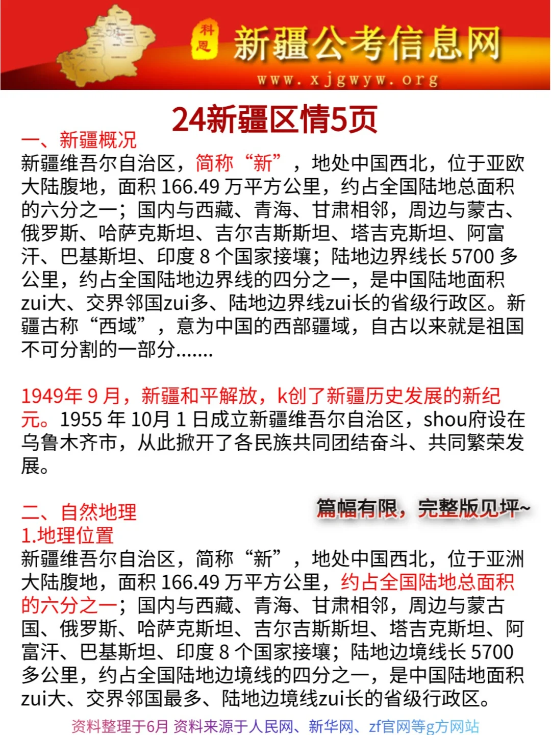 24乌鲁木齐铁路招聘已出，就这100题！