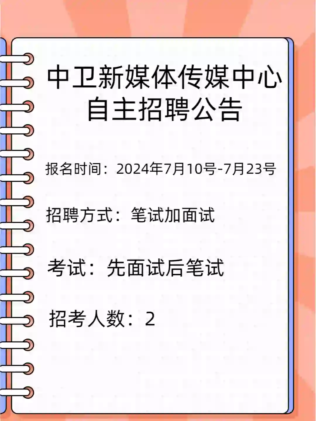 你们想要的事业单位招聘，快来！