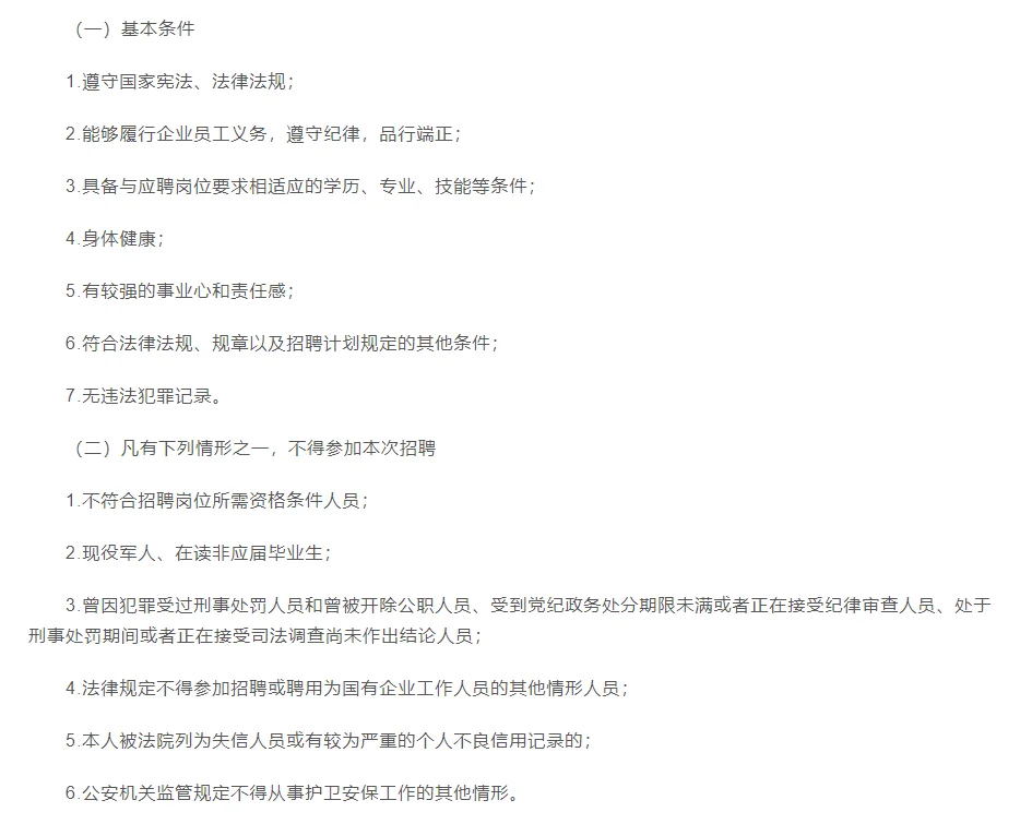 黔西南州金路安守护押运有限公司招聘简章