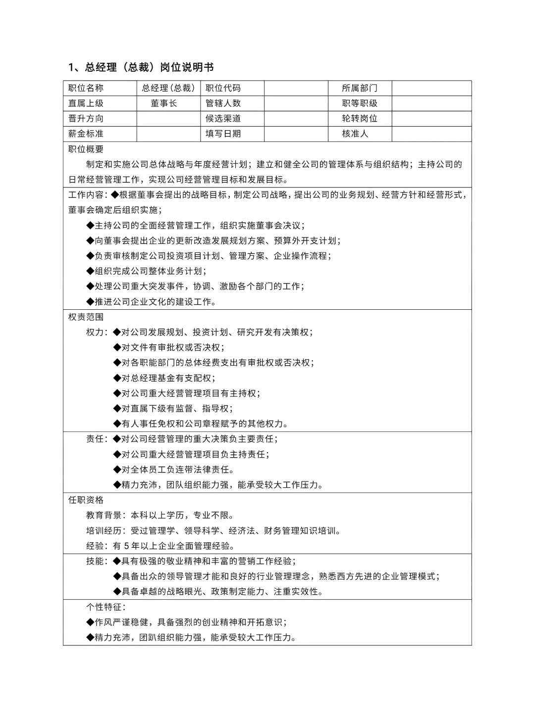 职场必备！最新版岗位说明书大全