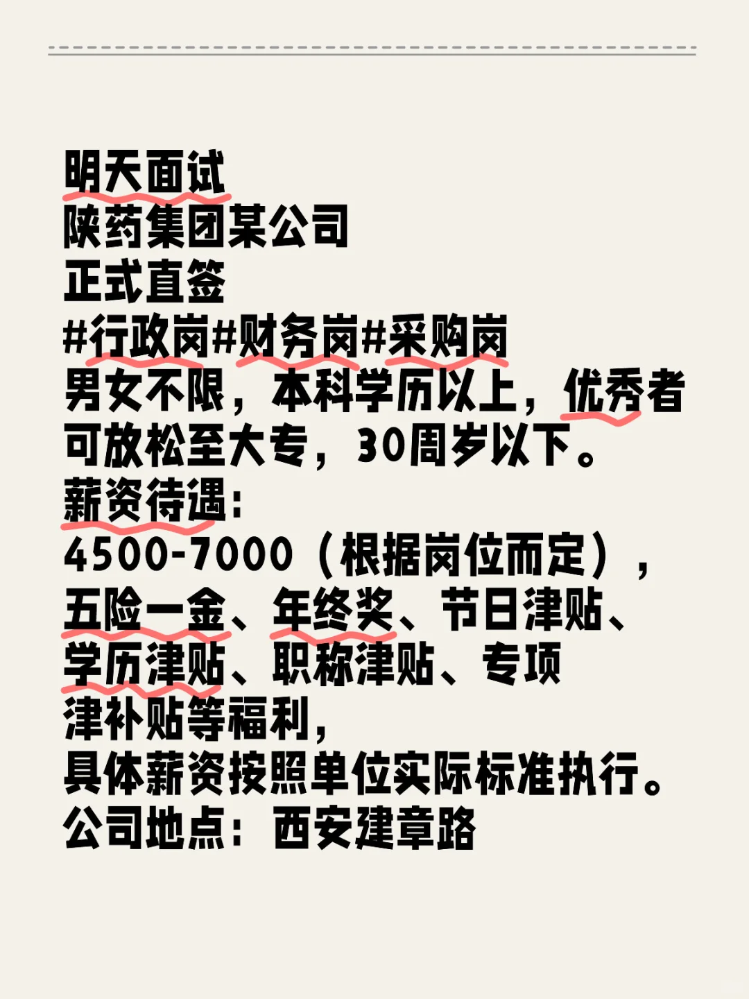 西安陕药某公司招聘