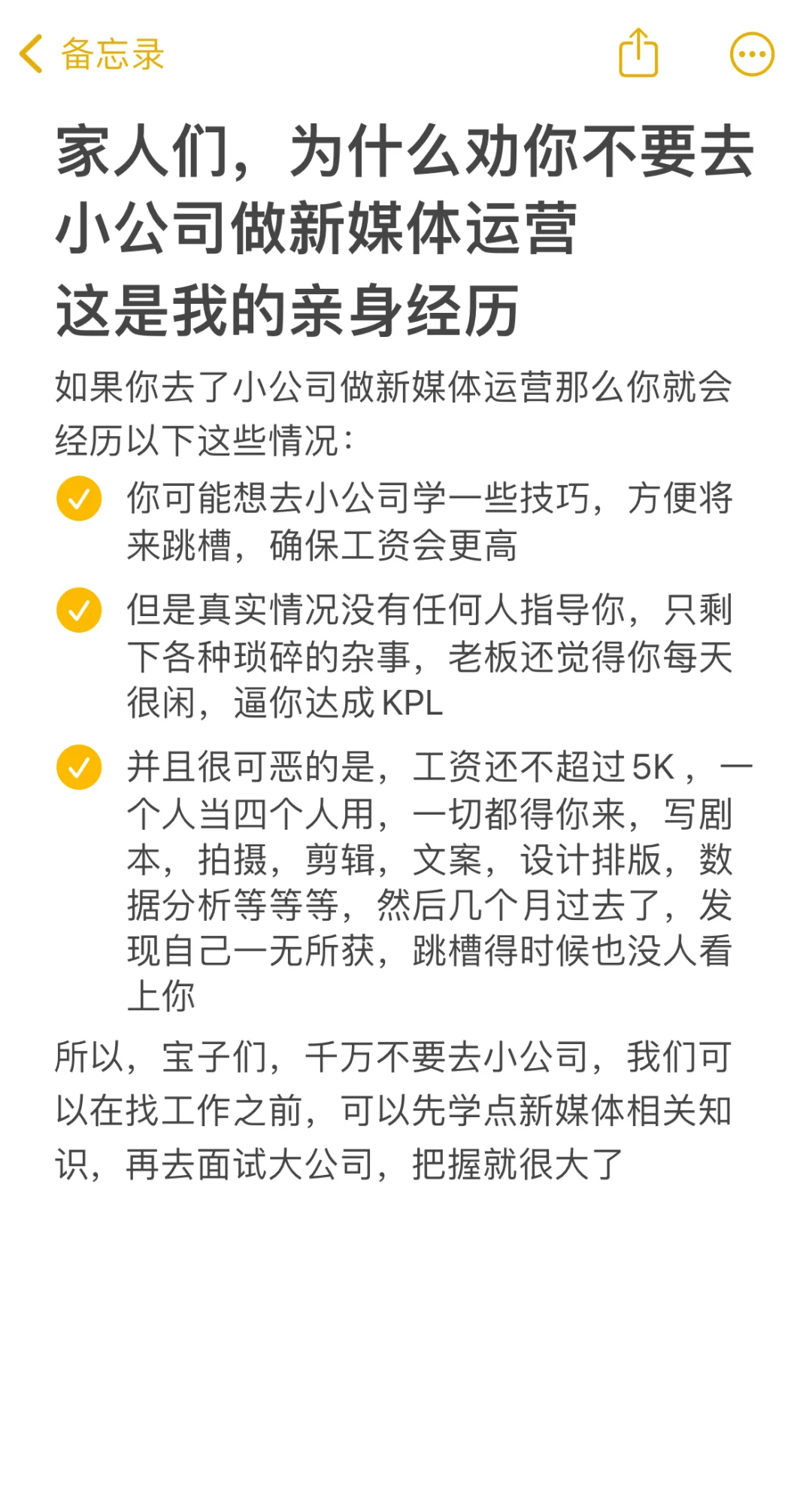 家人们，劝你千万不要去小公司做新媒体运营