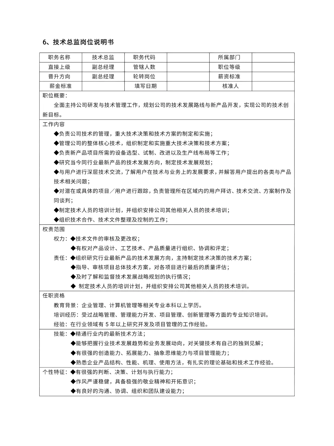 职场必备！最新版岗位说明书大全