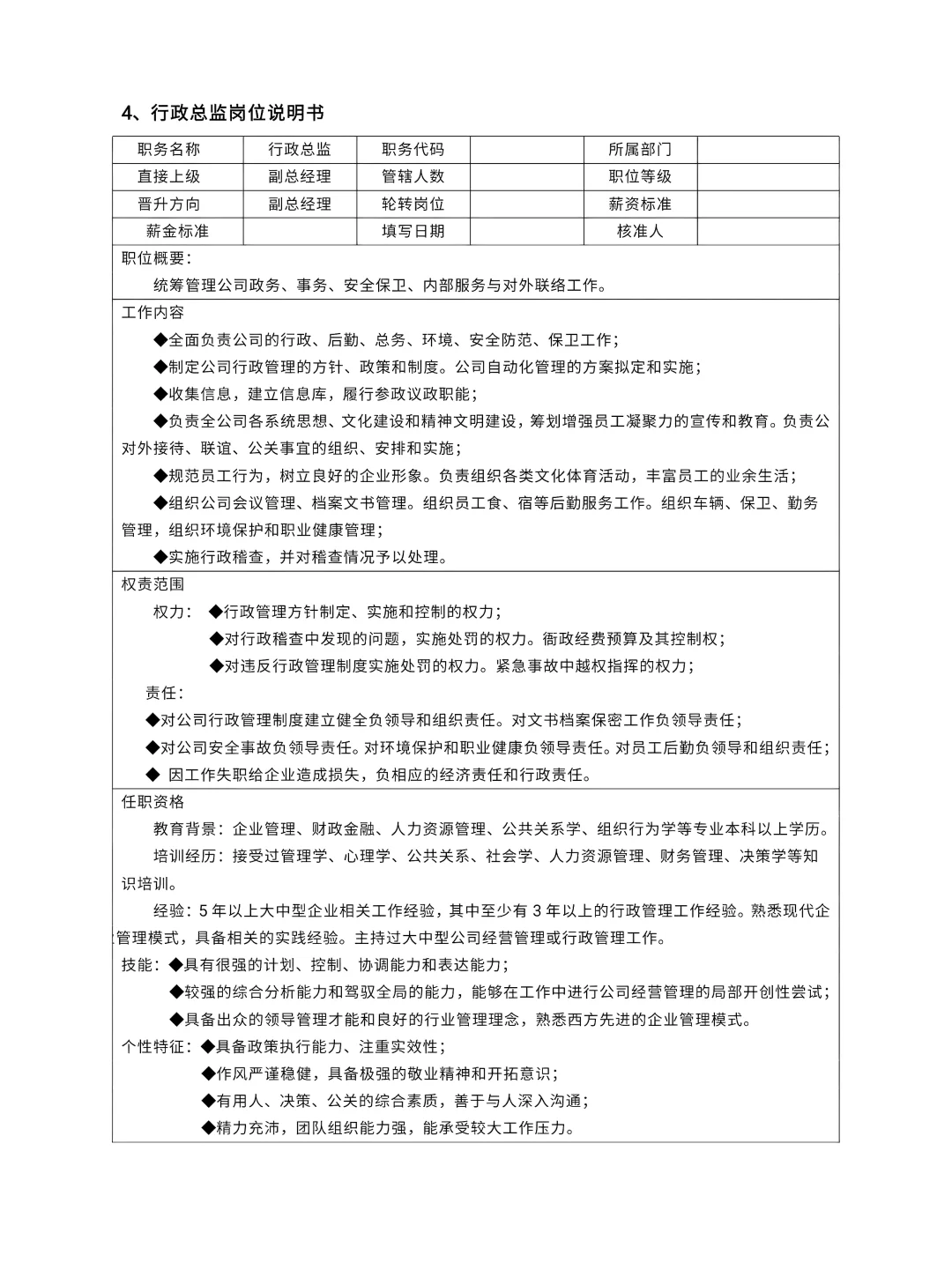职场必备！最新版岗位说明书大全