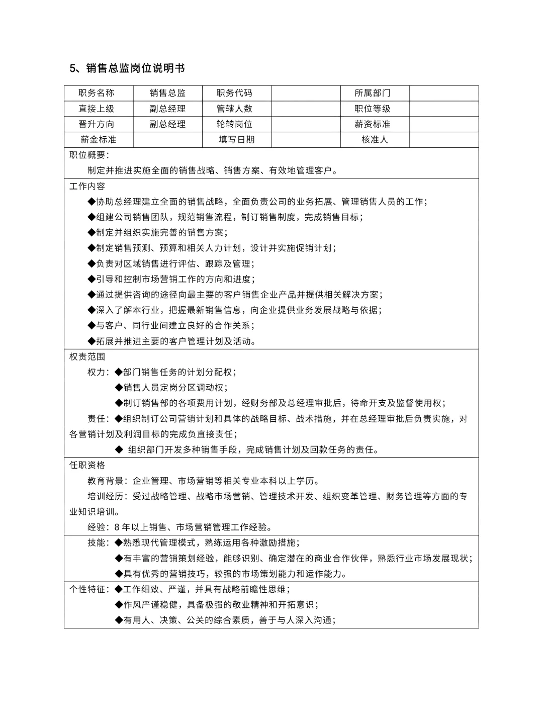 职场必备！最新版岗位说明书大全