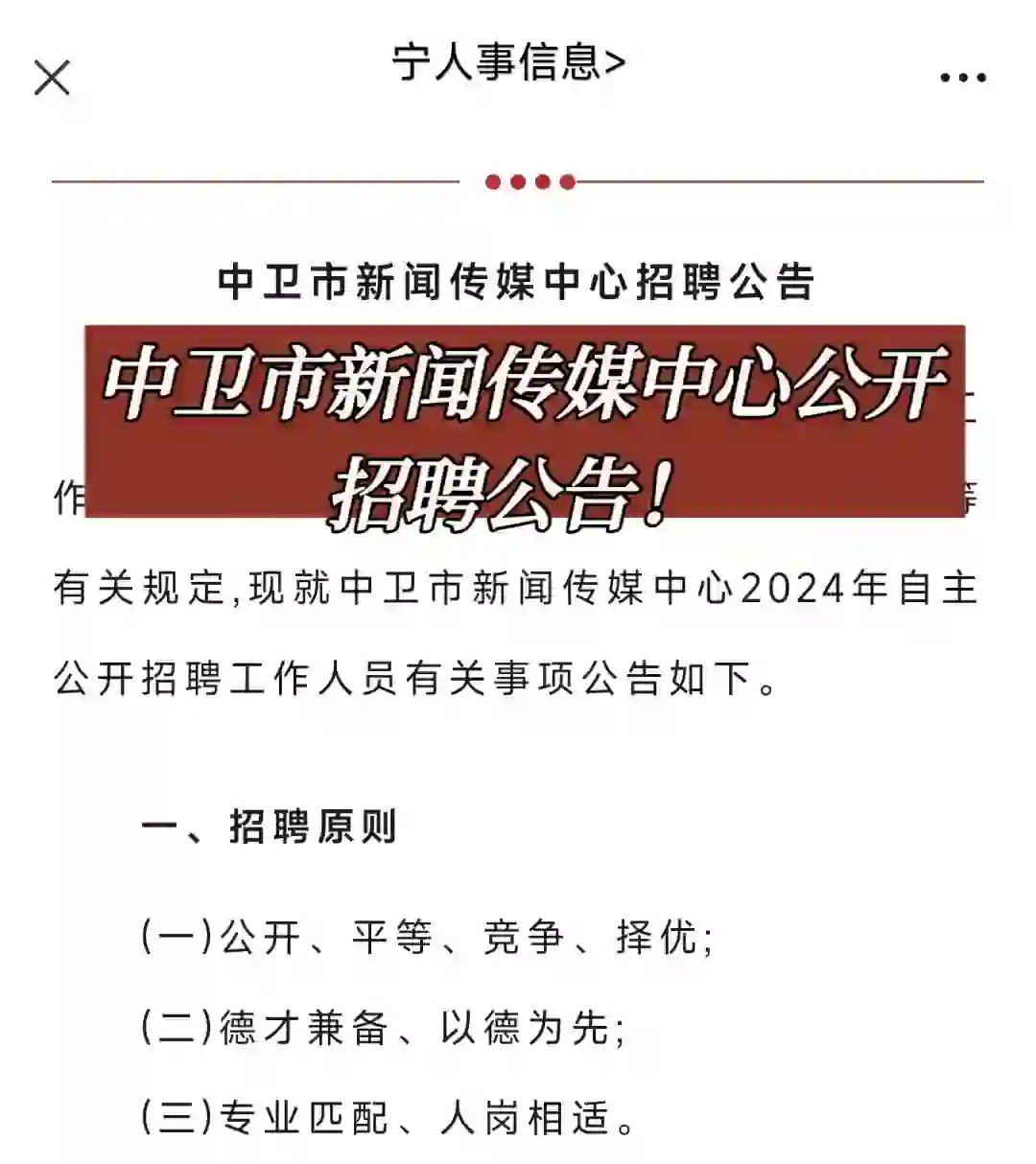 有编制！中卫市新闻传媒中心招聘公告！