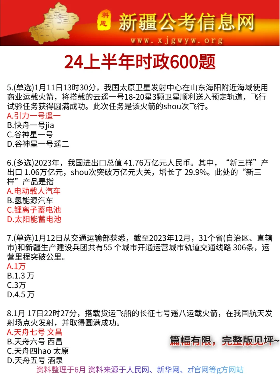 24乌鲁木齐铁路招聘已出，就这100题！