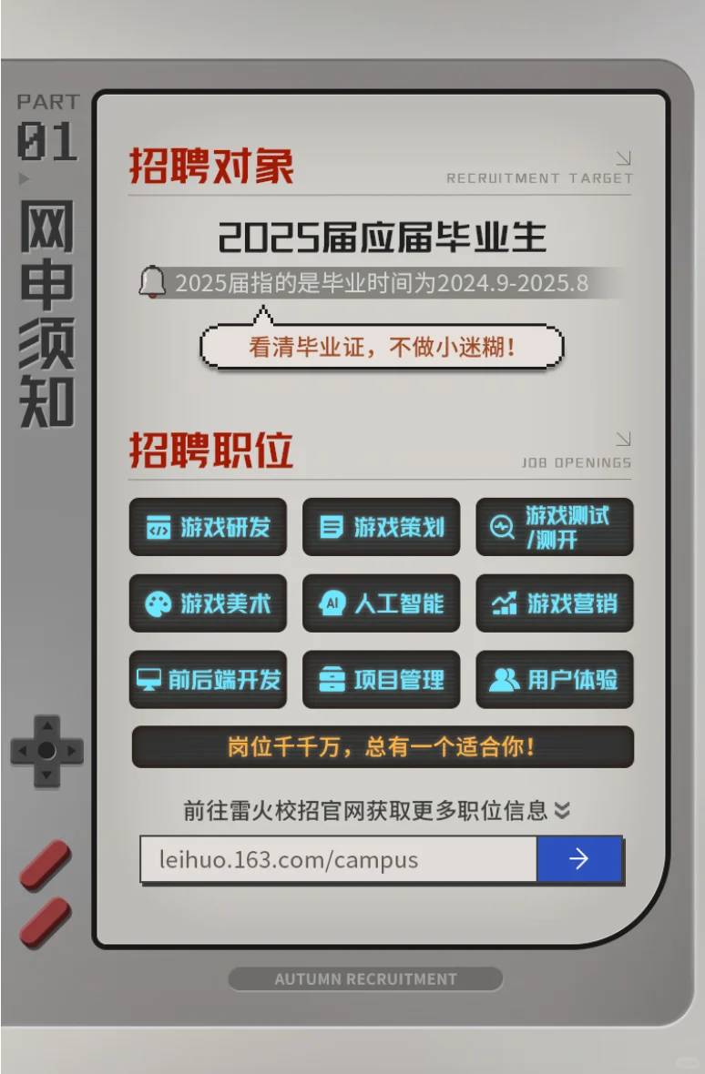 提前批|网易游戏雷火2025届秋季校园招聘全