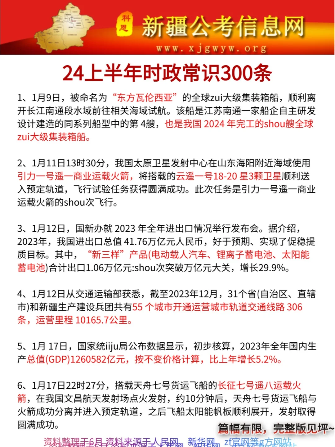 24乌鲁木齐铁路招聘已出，就这100题！