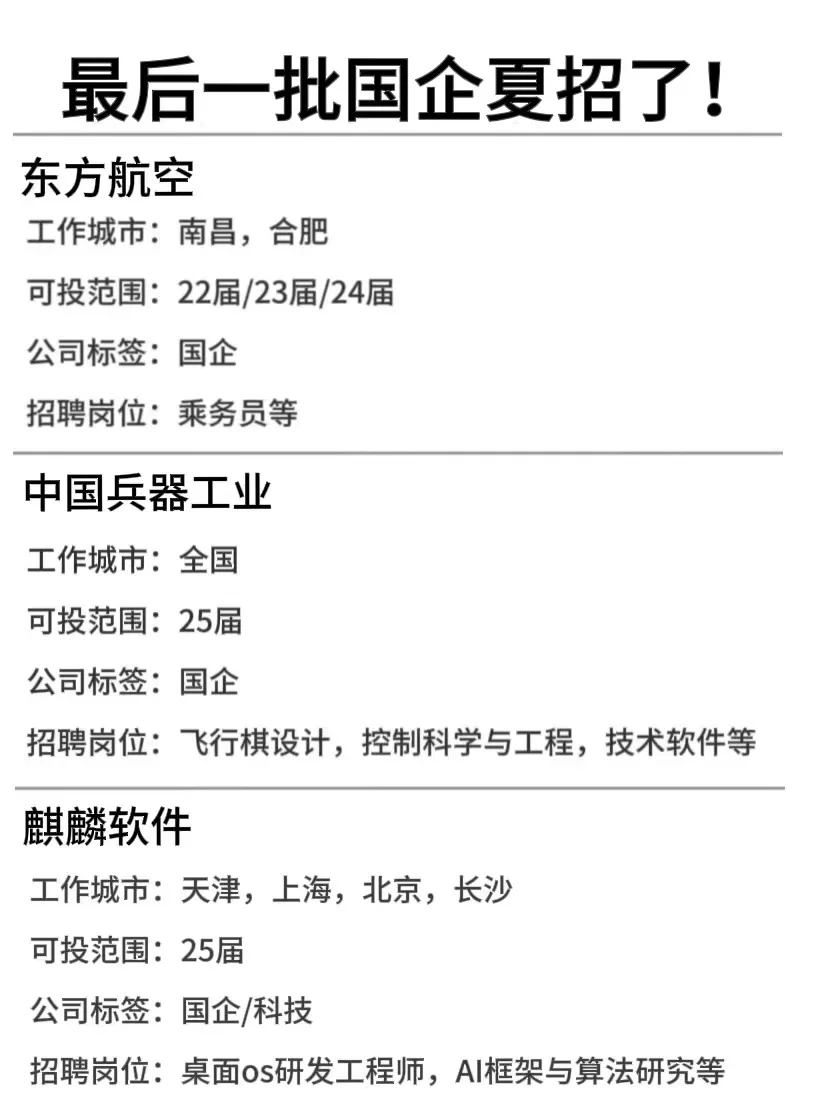 💓大学生必冲的国企夏招来咯‼️