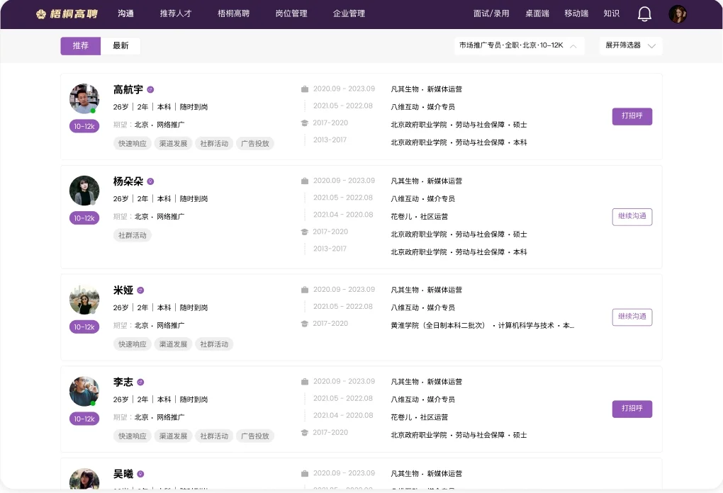 重生之老板让我：标题带上“梧桐高聘”