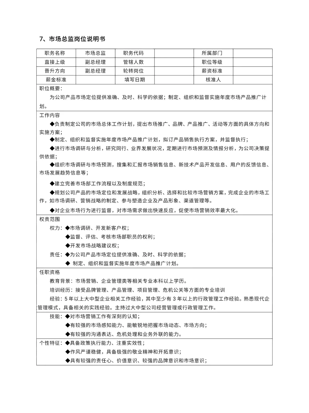 职场必备！最新版岗位说明书大全