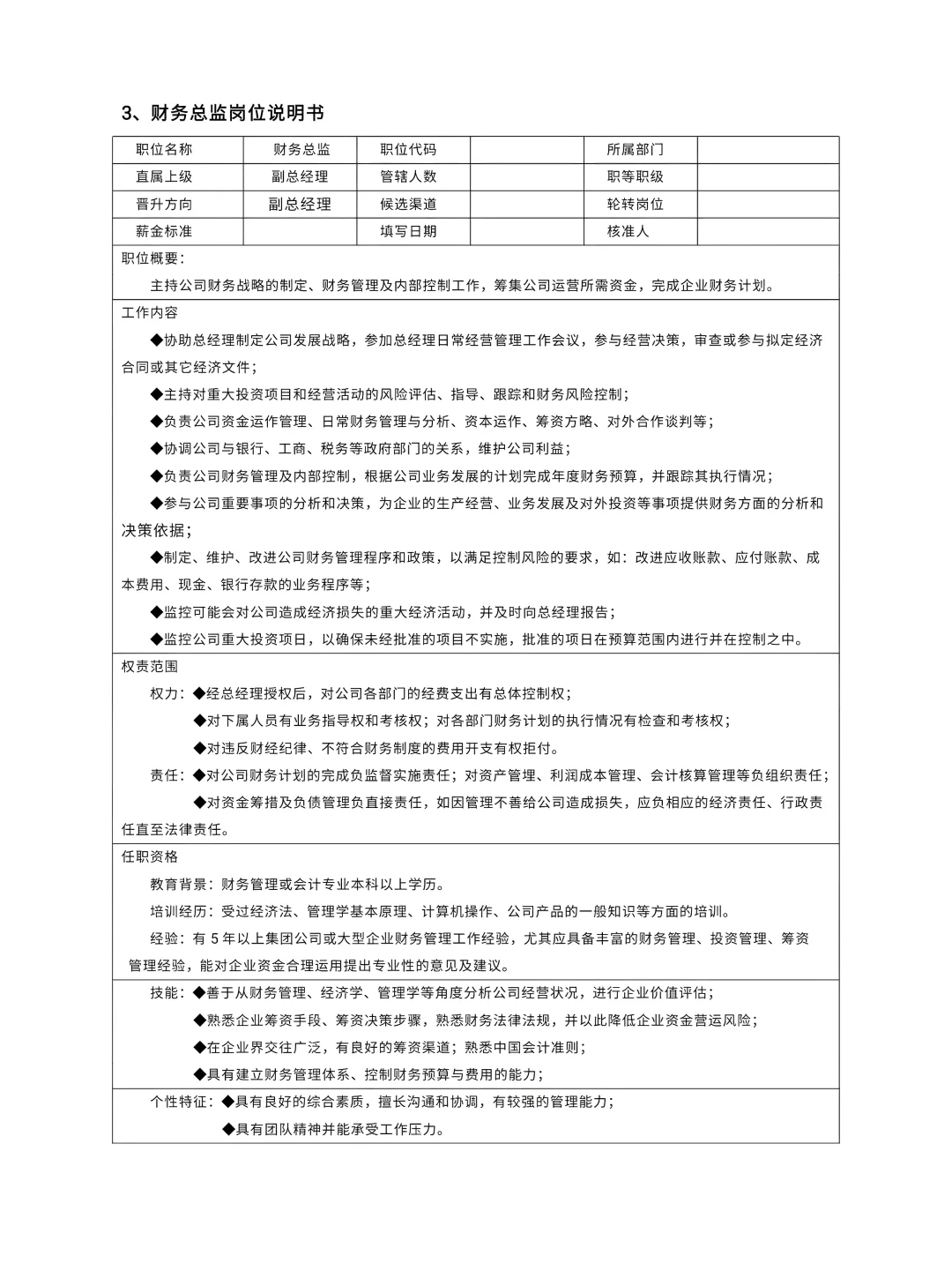 职场必备！最新版岗位说明书大全