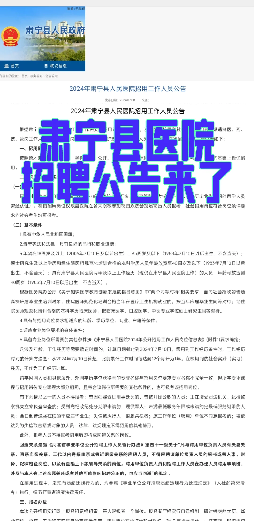肃宁县医院招聘公告来了