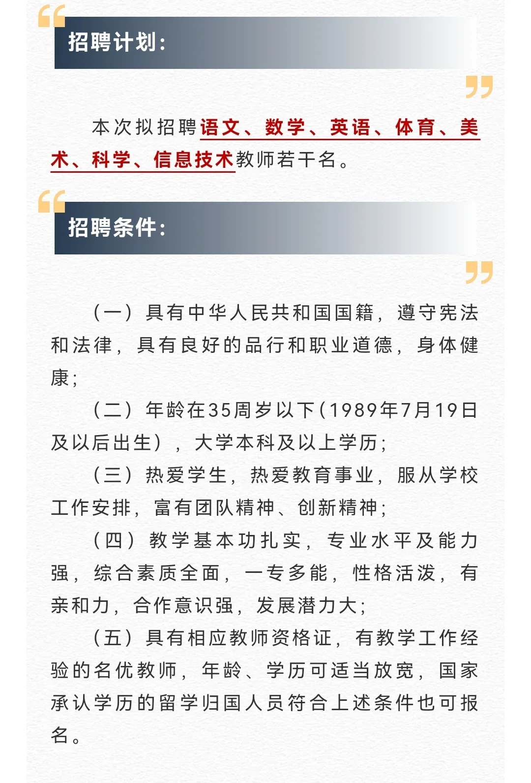济南历城文博学校小学部非编教师招聘‼️