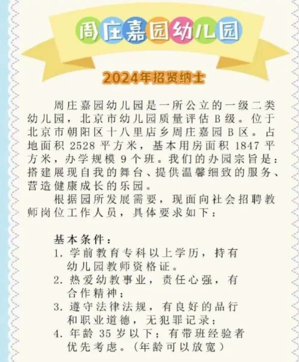 招聘幼师啦