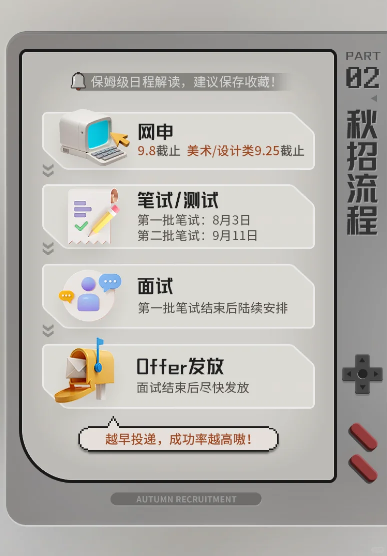 提前批|网易游戏雷火2025届秋季校园招聘全