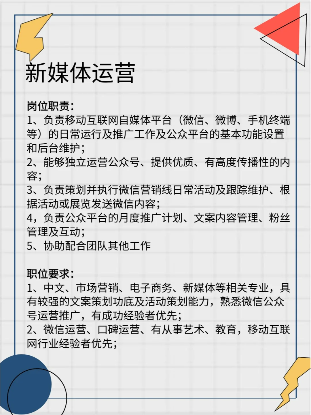 招人！这是一篇认真的招聘帖~悦在等你