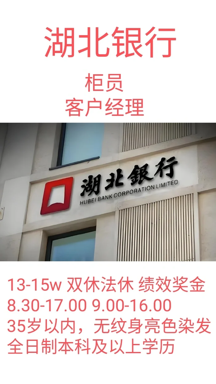 银行招聘了