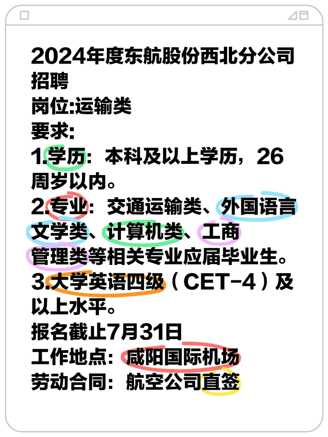 东航股份西北分公司，运输类岗位