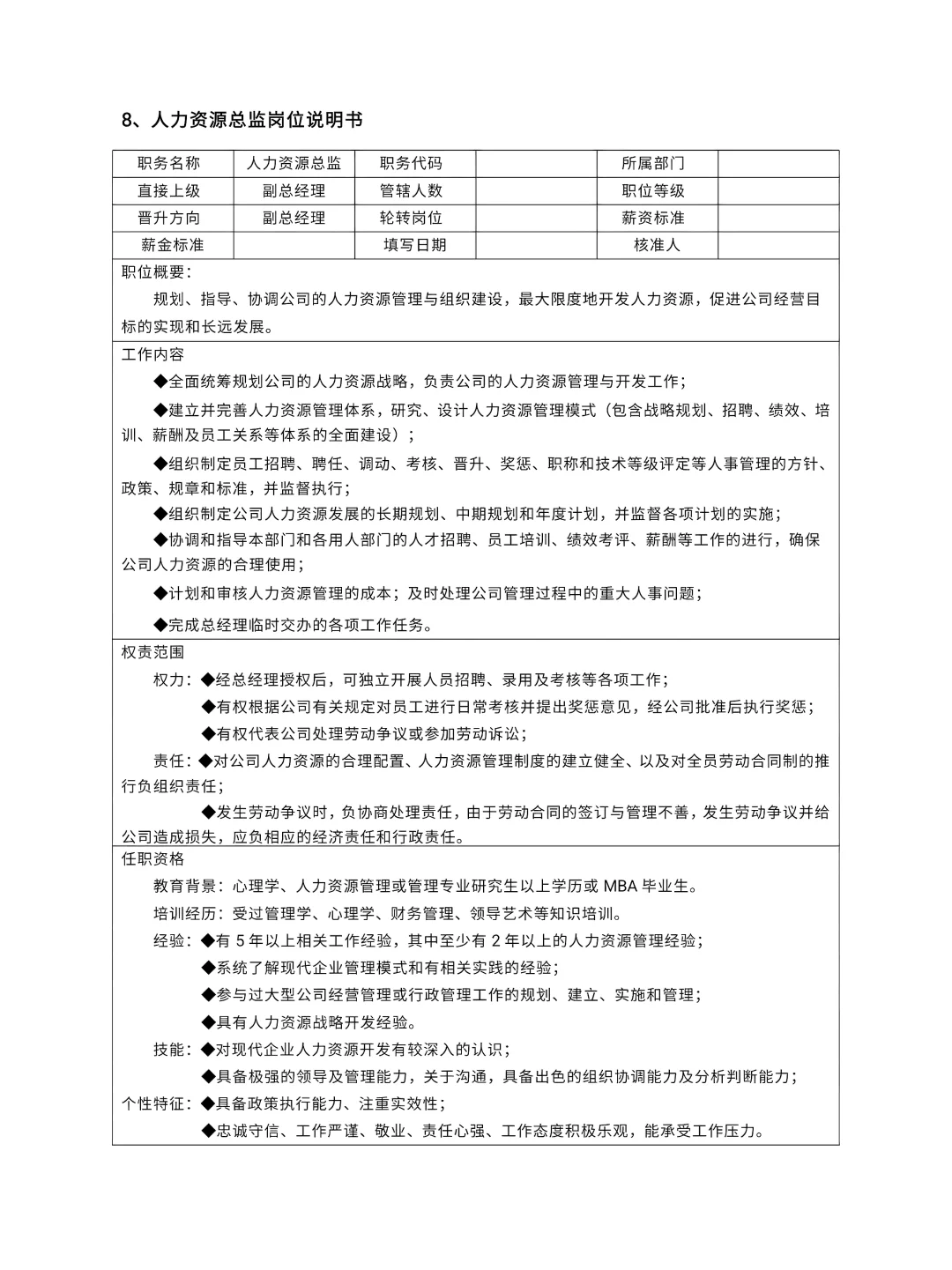 职场必备！最新版岗位说明书大全