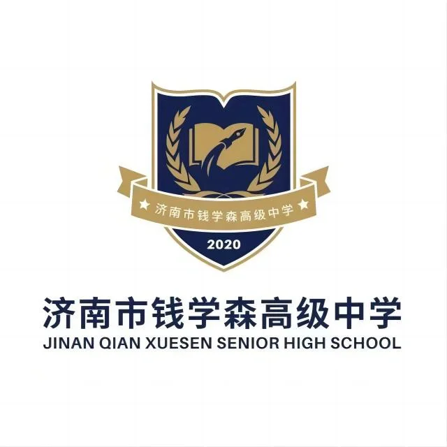 济南市钱学森高级中学招聘啦！