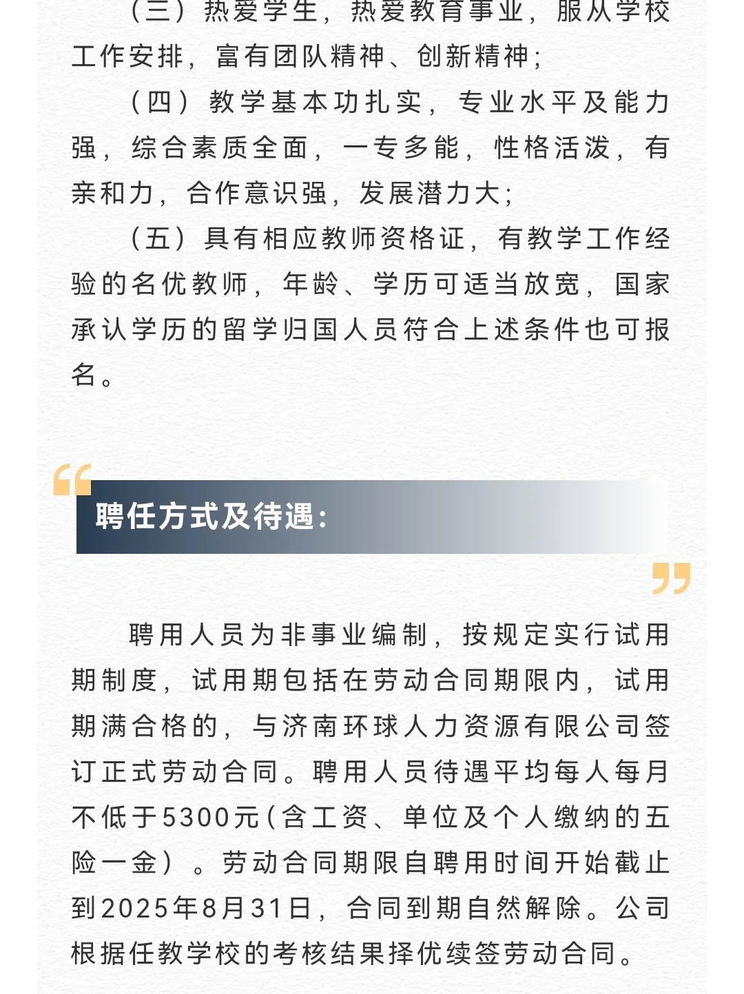 济南历城文博学校小学部非编教师招聘‼️