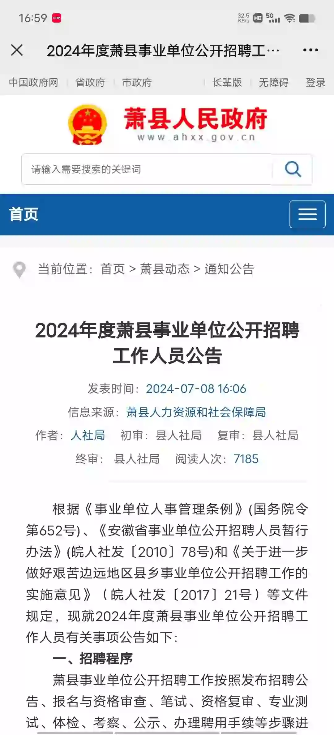 24年萧县事业单位公开招聘工作人员100人