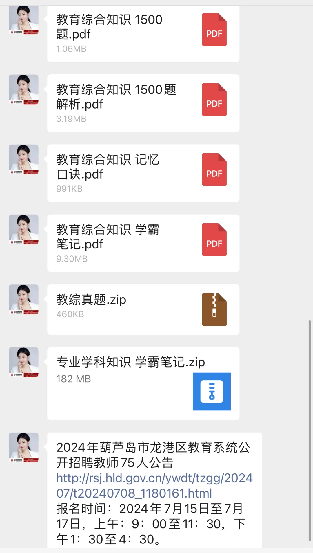 2024年葫芦岛市龙港区招聘教师75名