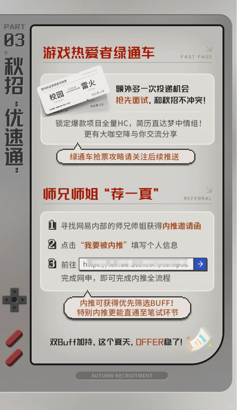 提前批|网易游戏雷火2025届秋季校园招聘全