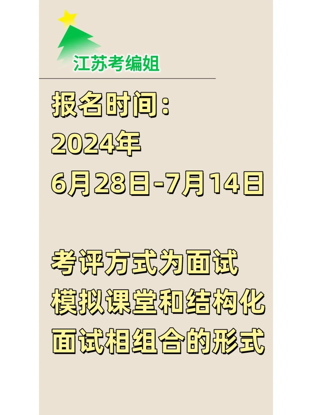 2024年南京市小行小学招聘聘用制教师5人