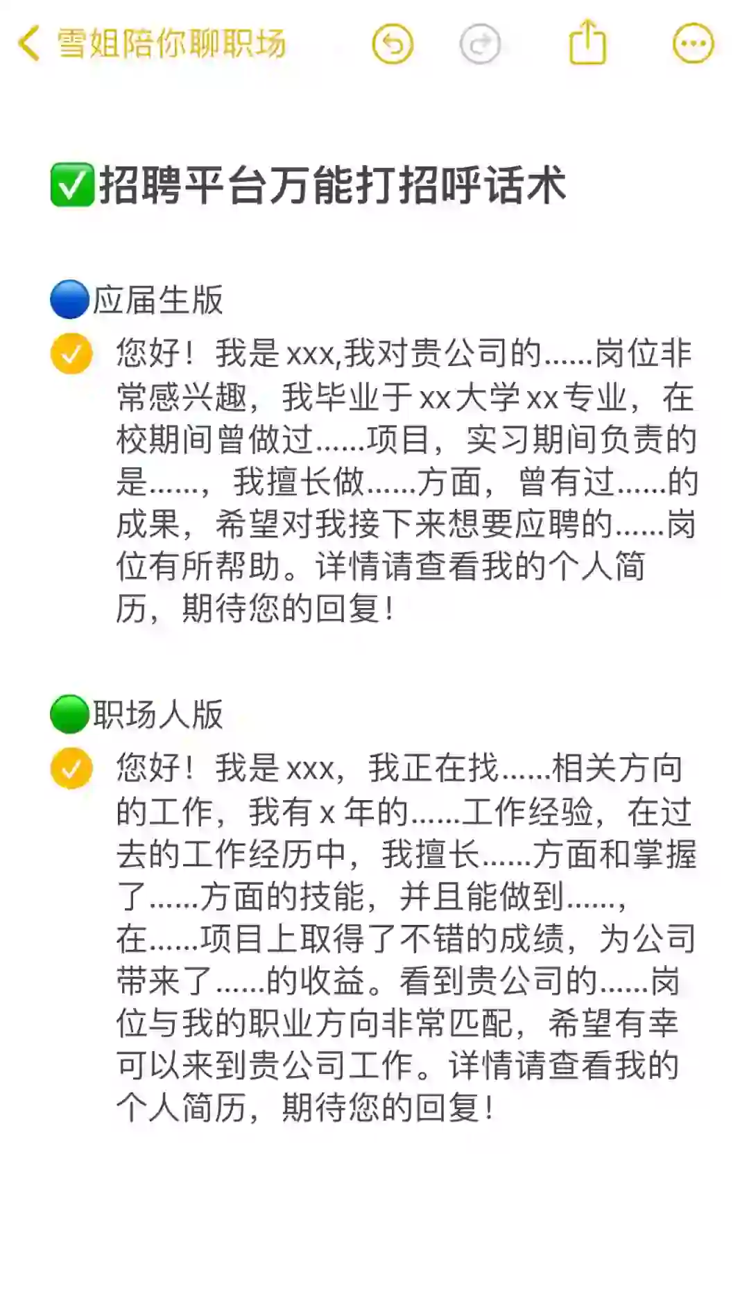 早知道这些 你还会去那家公司面试吗❓