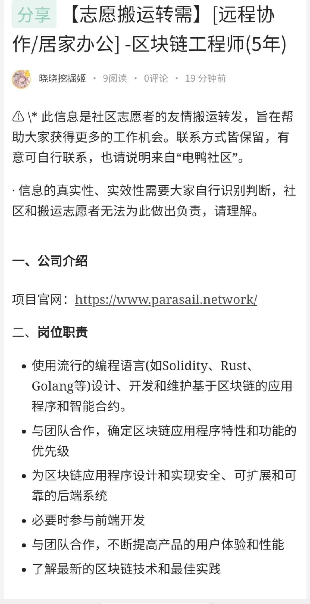 远程工作——区块链工程师（5年）