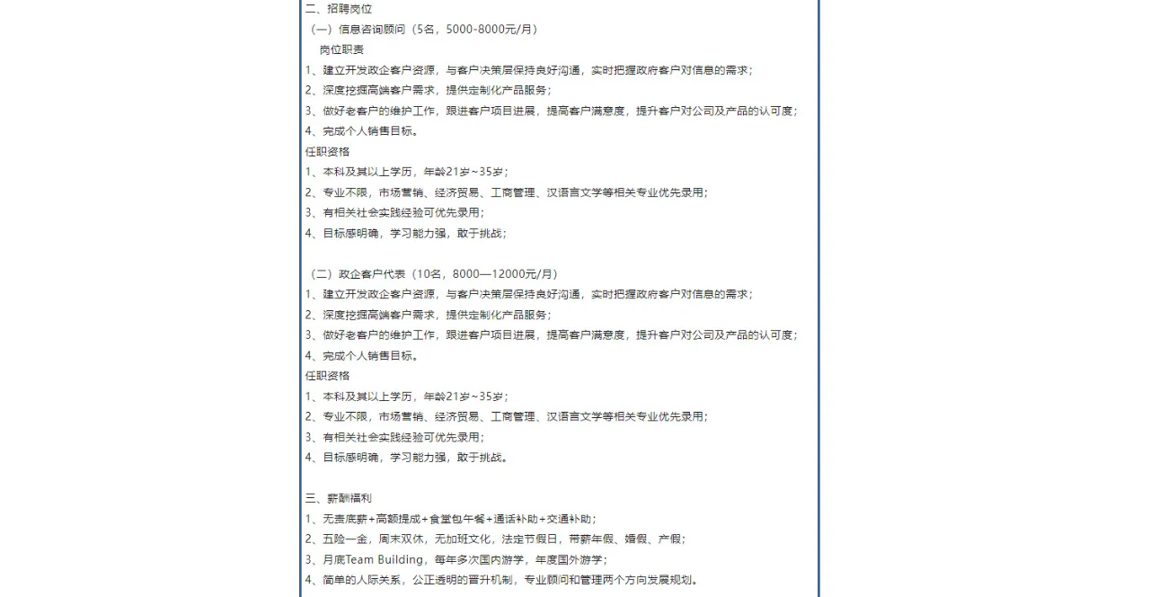 安邦智库旗下成都兴邦咨询有限公司招聘