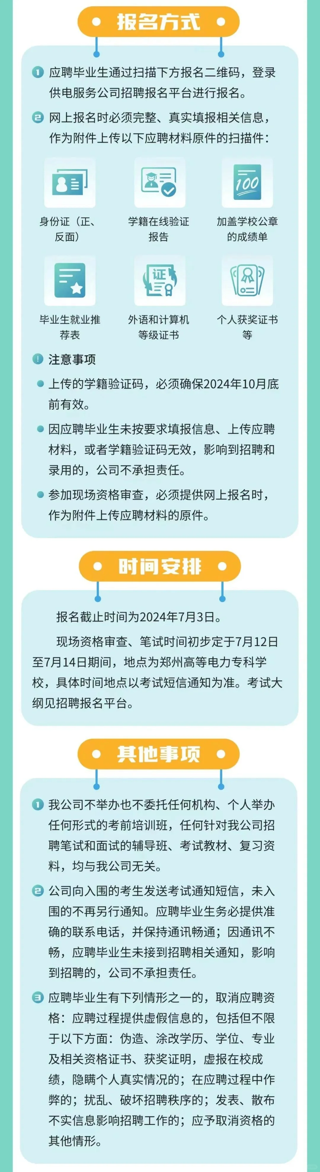重磅！河南供服招聘，电气学子复活赛来了